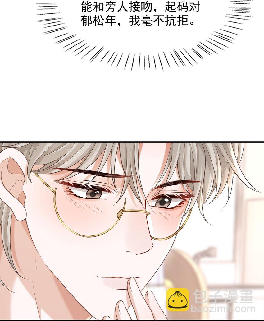 上心 - 030 当我的模特吗？ - 3