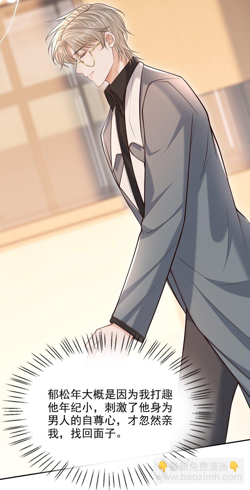 上心 - 030 当我的模特吗？ - 5