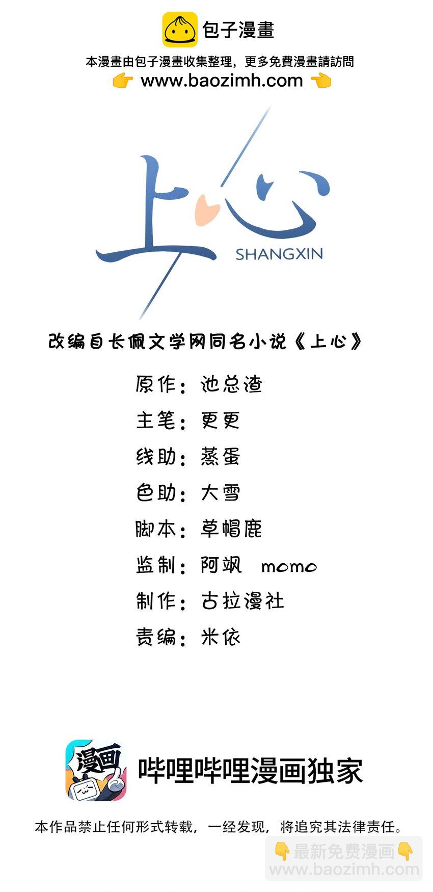 上心 - 030 当我的模特吗？ - 2