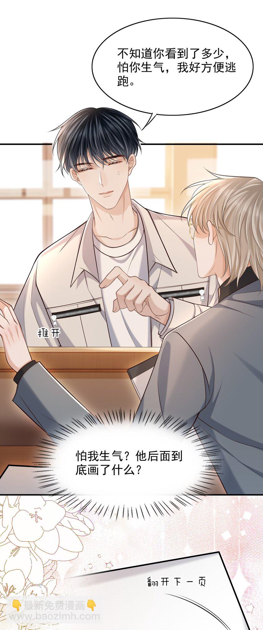 上心 - 030 当我的模特吗？ - 5