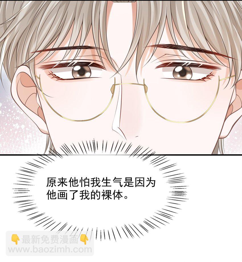 上心 - 030 当我的模特吗？ - 7