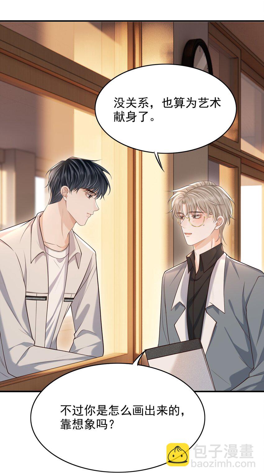 上心 - 030 当我的模特吗？ - 1