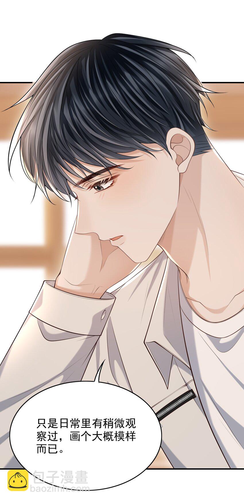 上心 - 030 当我的模特吗？ - 3