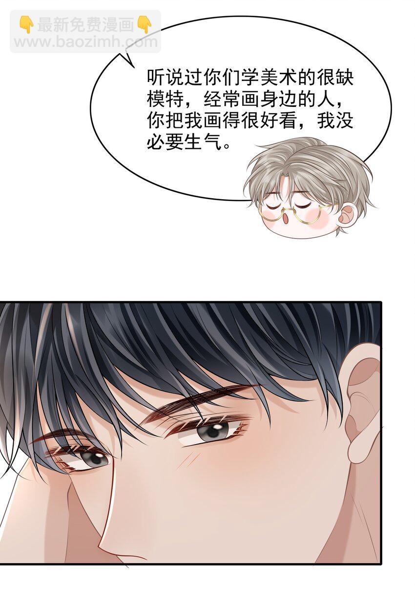 上心 - 030 当我的模特吗？ - 4