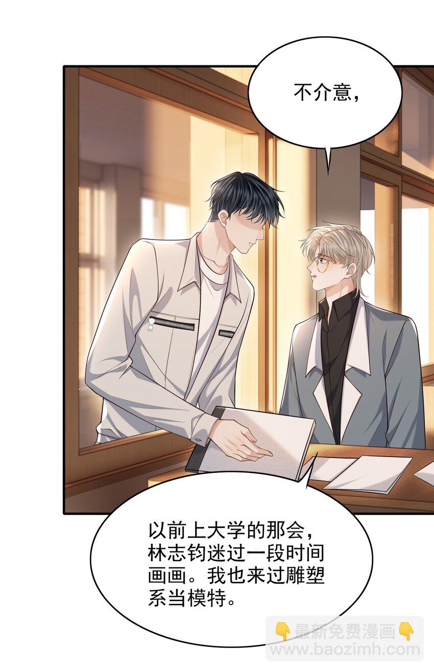 上心 - 030 当我的模特吗？ - 6