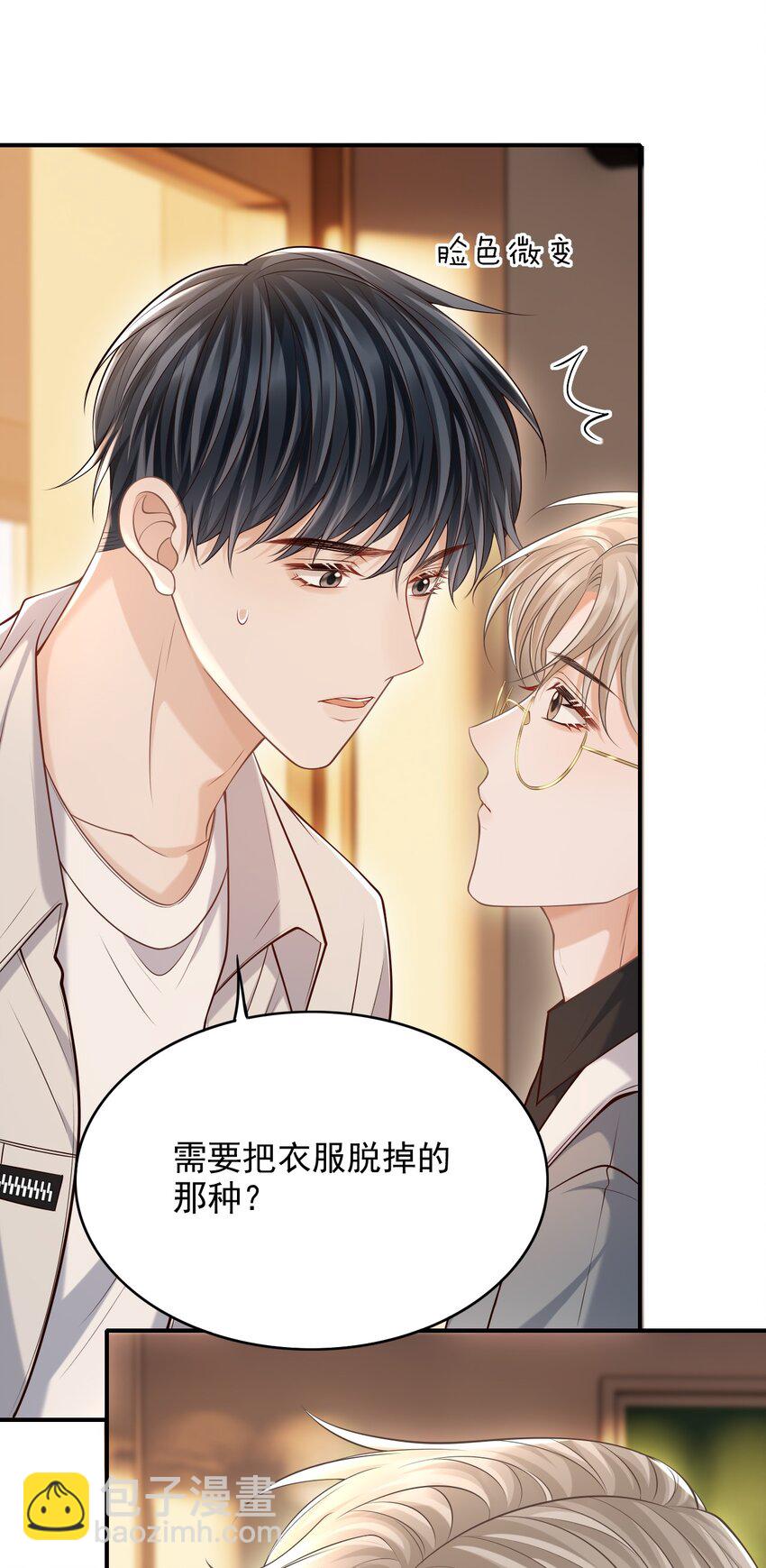 上心 - 030 当我的模特吗？ - 7