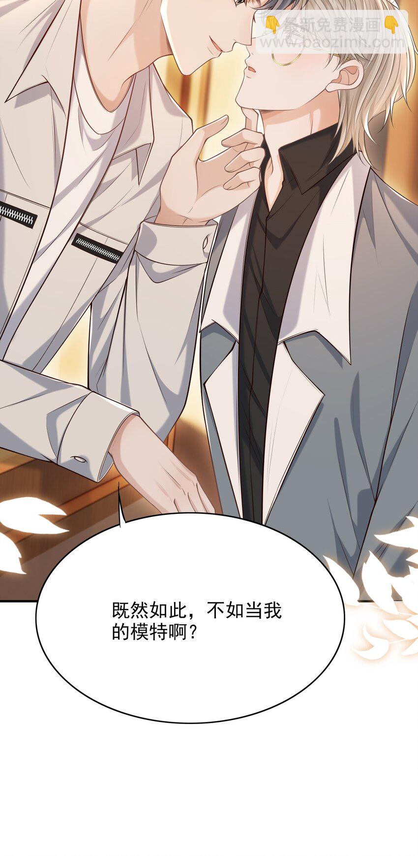 上心 - 030 当我的模特吗？ - 3