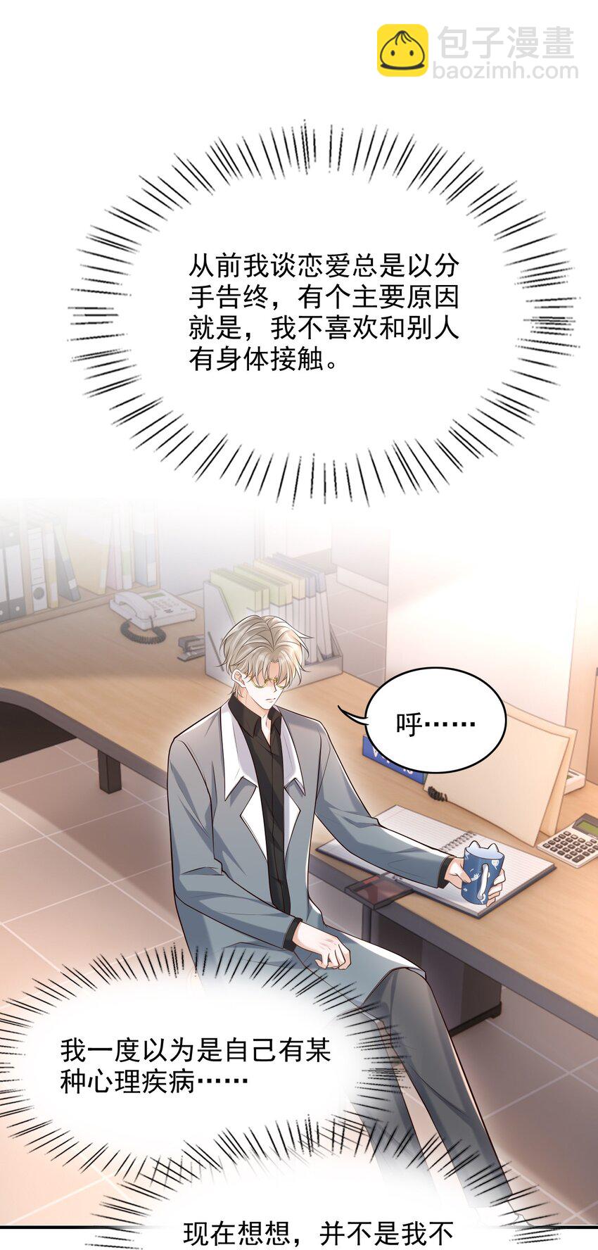 上心 - 030 当我的模特吗？ - 2