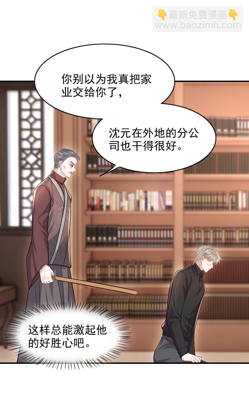 上心 - 032 我没打算放弃他！ - 4