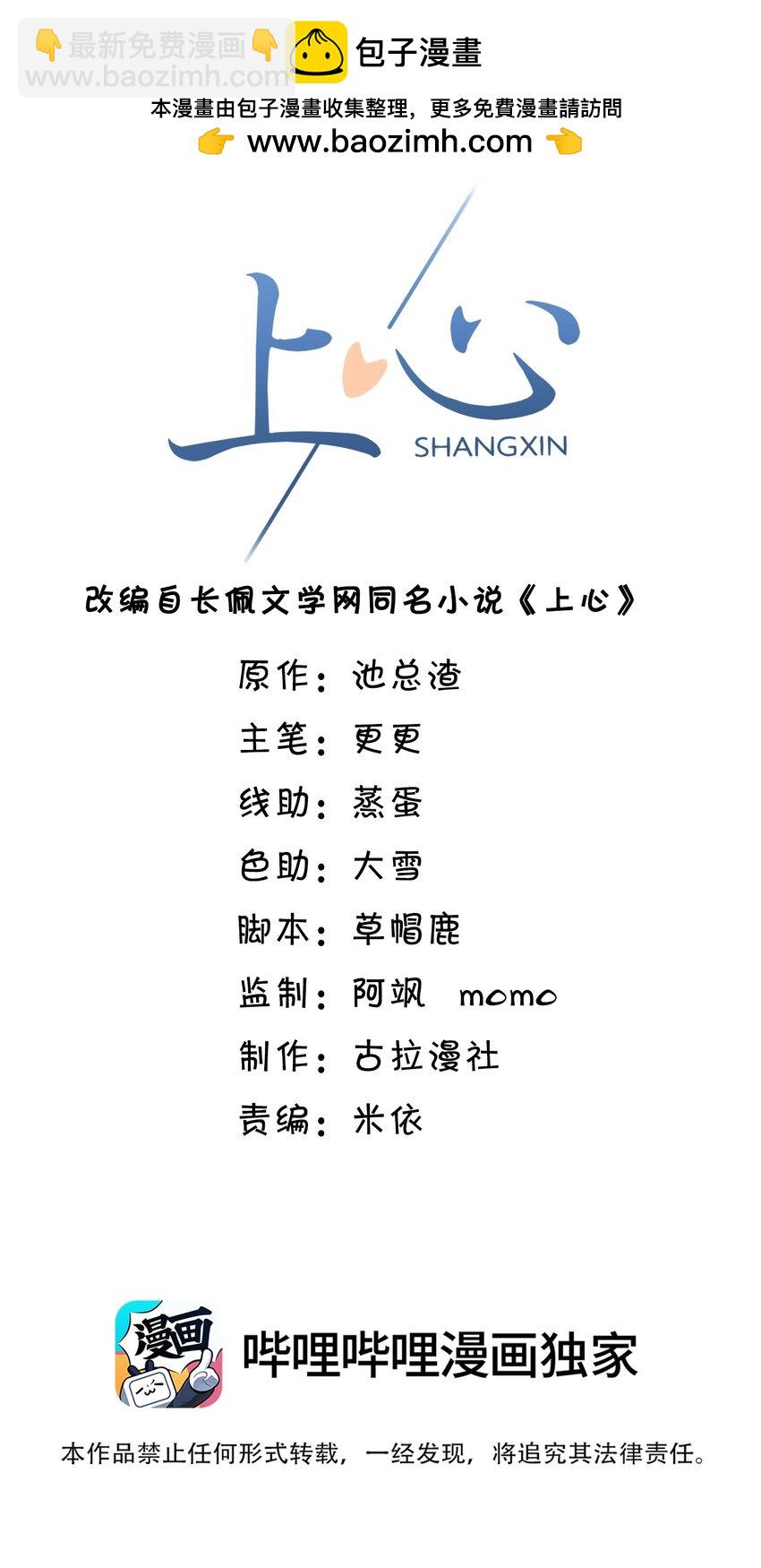 上心 - 032 我没打算放弃他！ - 2