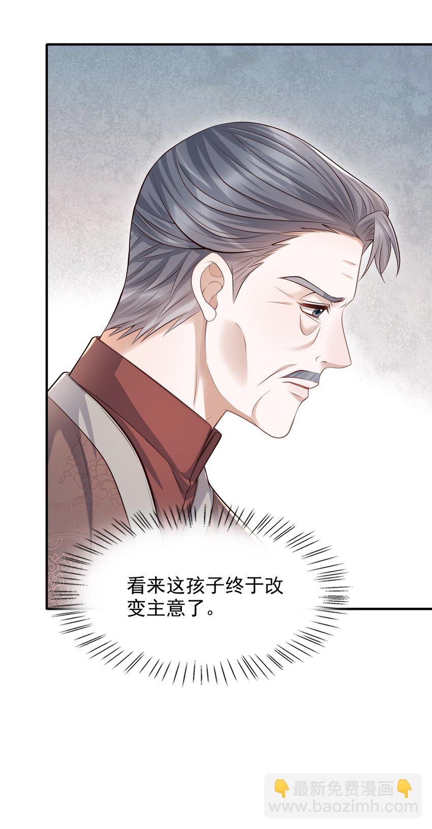 上心 - 032 我没打算放弃他！ - 6