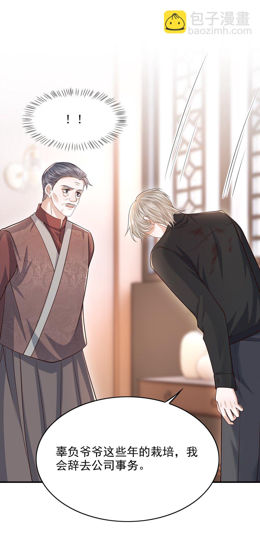 上心 - 032 我没打算放弃他！ - 7