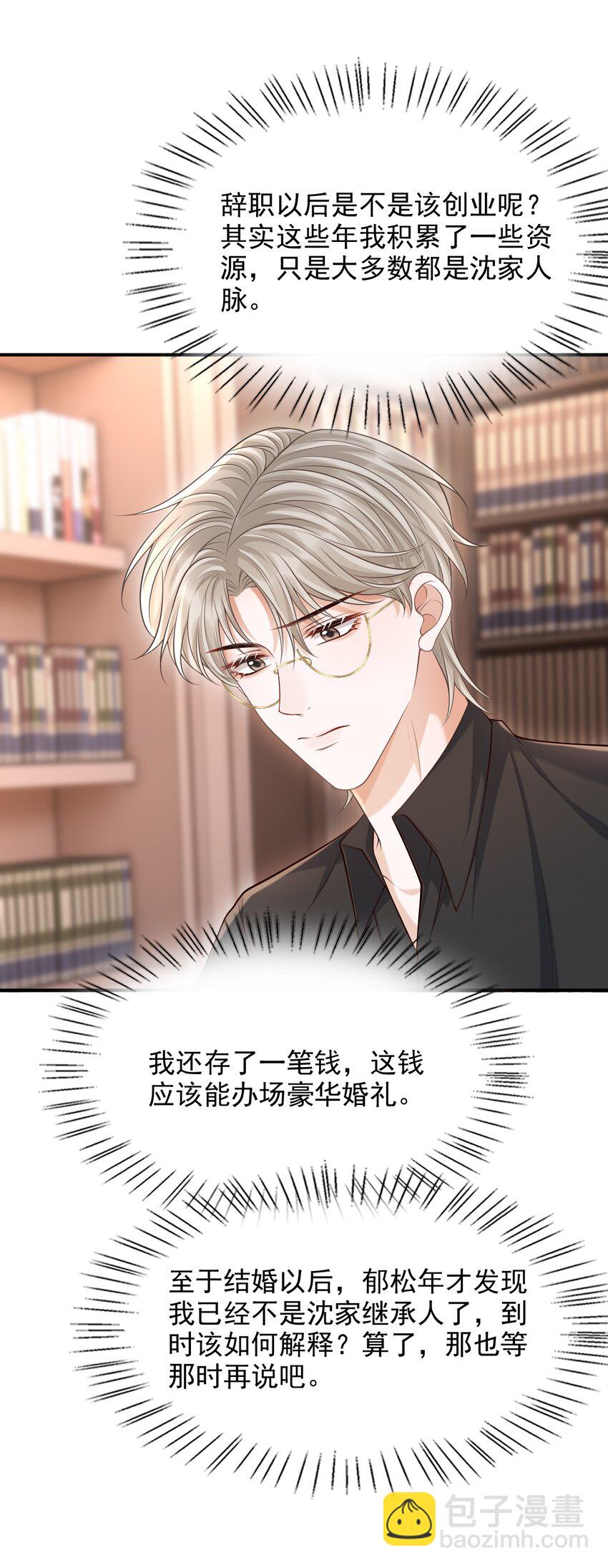 上心 - 032 我没打算放弃他！ - 1