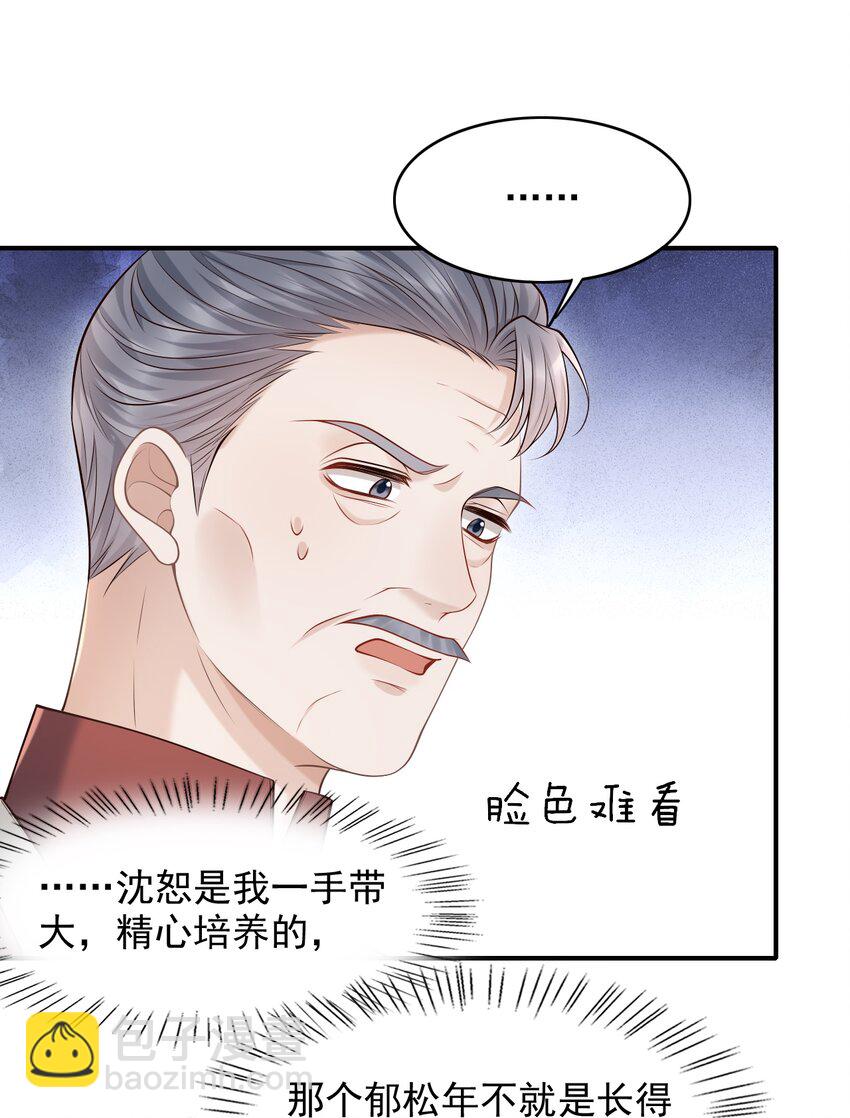 上心 - 032 我没打算放弃他！ - 2