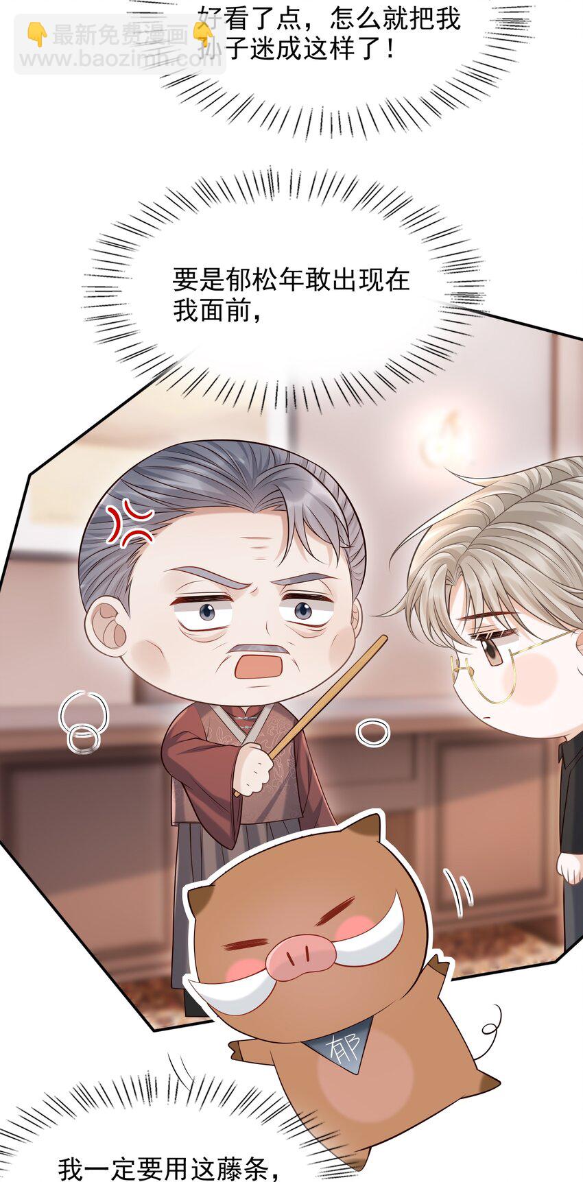 上心 - 032 我没打算放弃他！ - 3