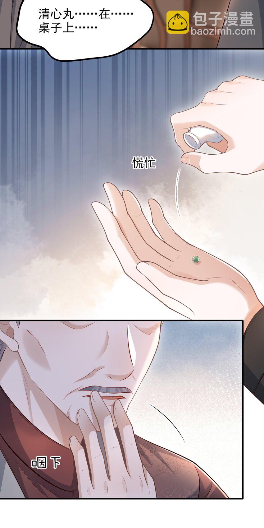 上心 - 032 我没打算放弃他！ - 7