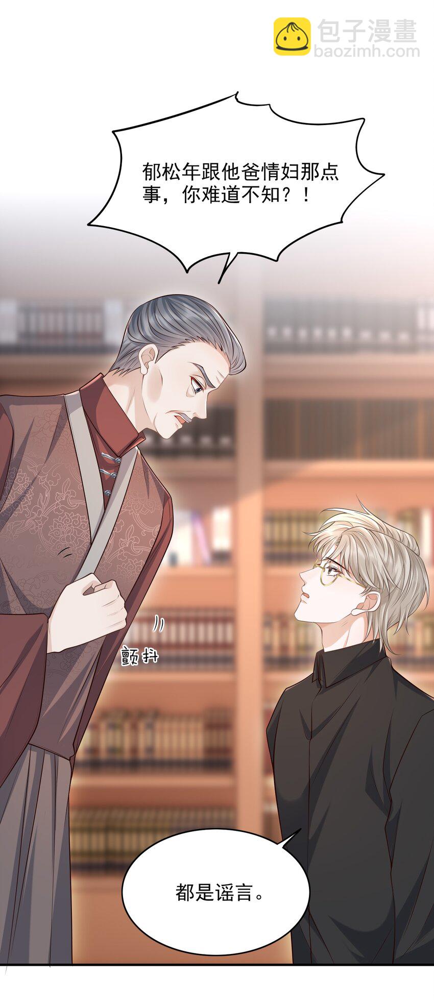 上心 - 032 我没打算放弃他！ - 3