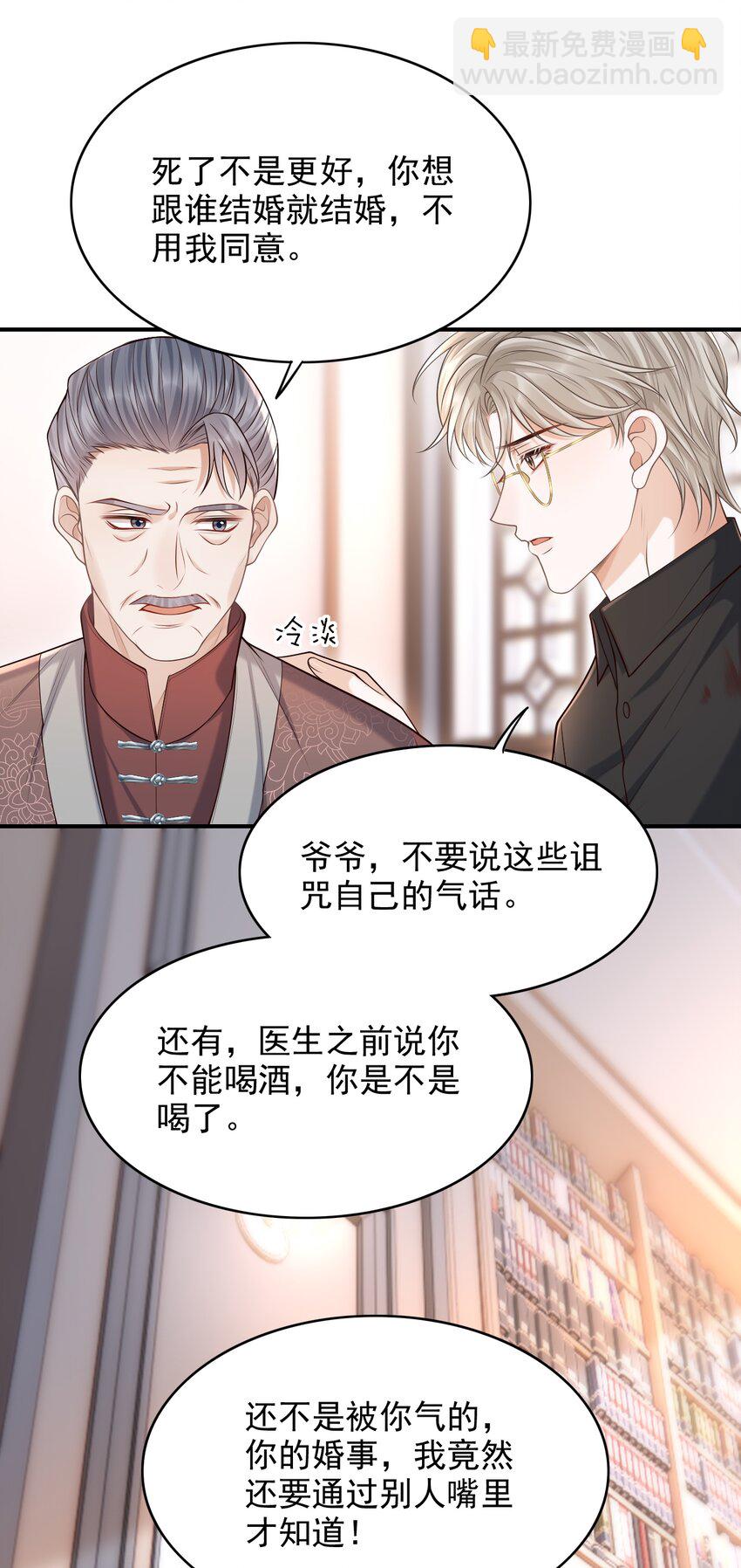 上心 - 032 我没打算放弃他！ - 2