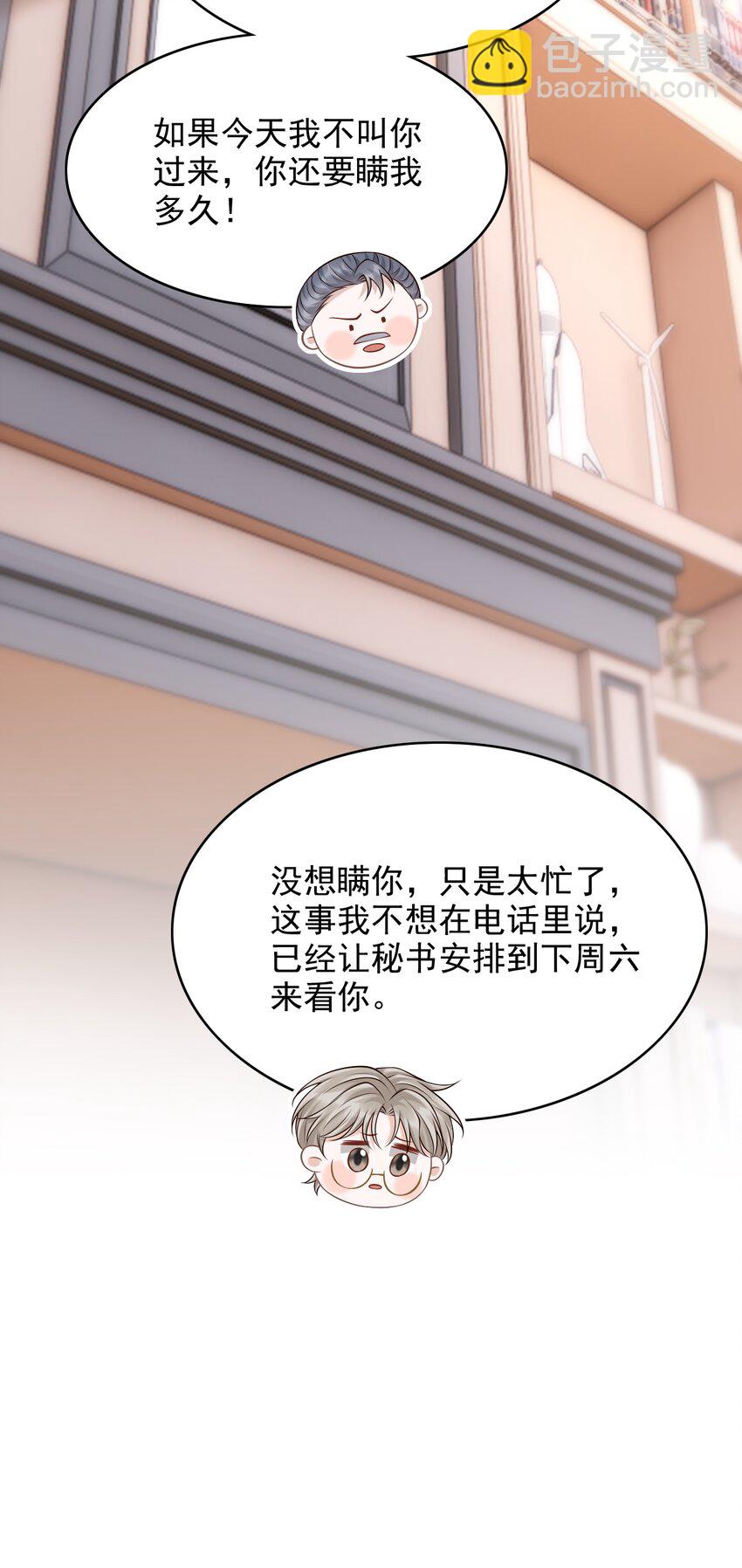 上心 - 032 我没打算放弃他！ - 3