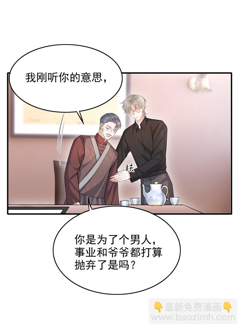 上心 - 032 我没打算放弃他！ - 4