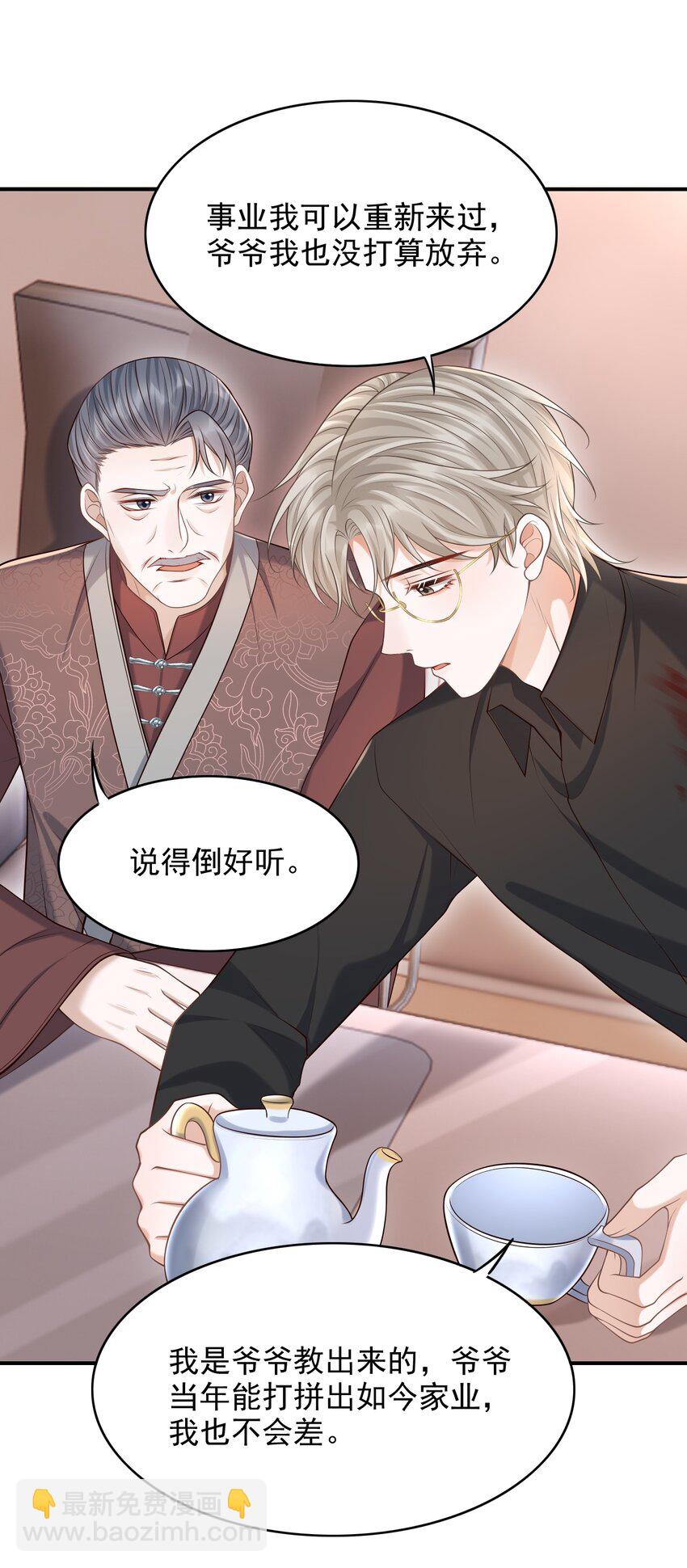 上心 - 032 我没打算放弃他！ - 5