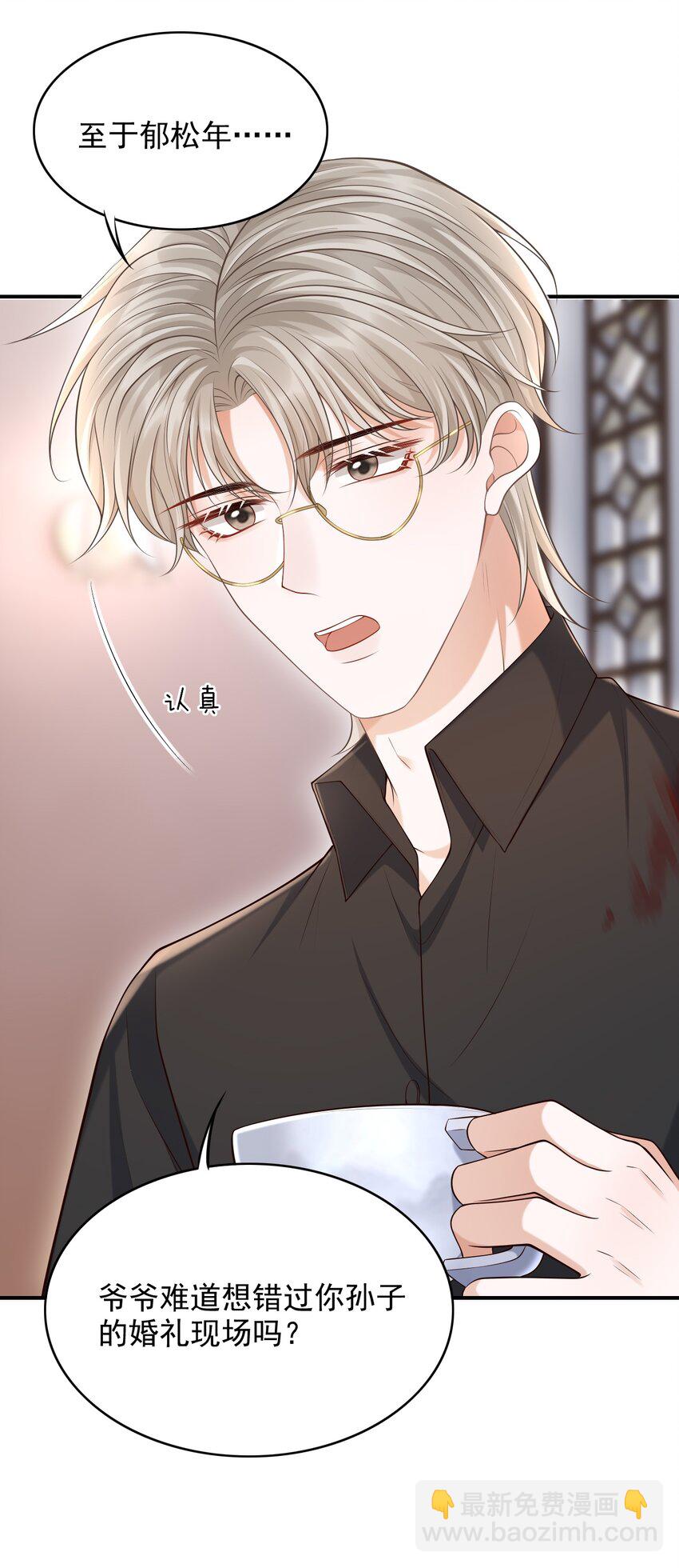 上心 - 032 我没打算放弃他！ - 6