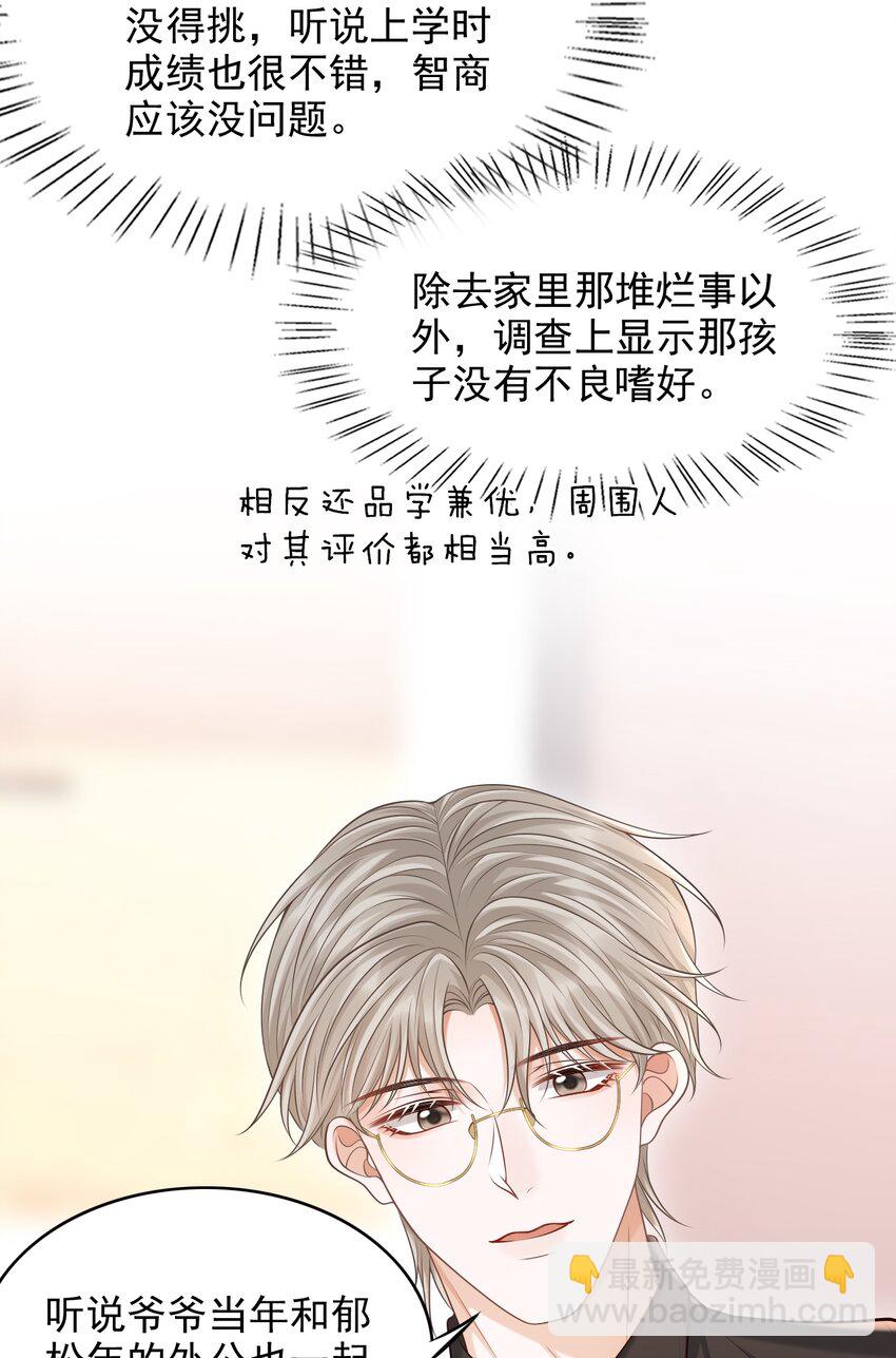 上心 - 032 我没打算放弃他！ - 2