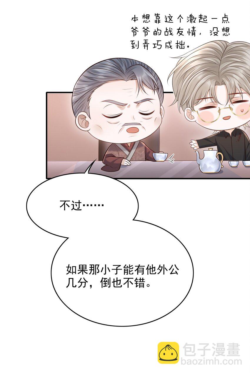 上心 - 032 我没打算放弃他！ - 4