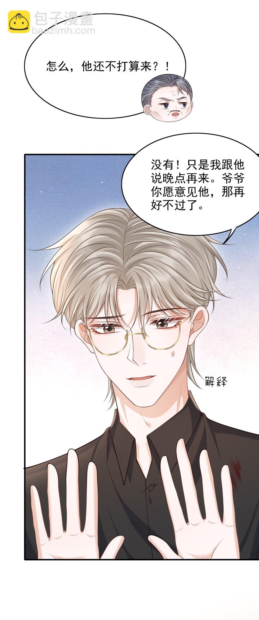 上心 - 032 我没打算放弃他！ - 6