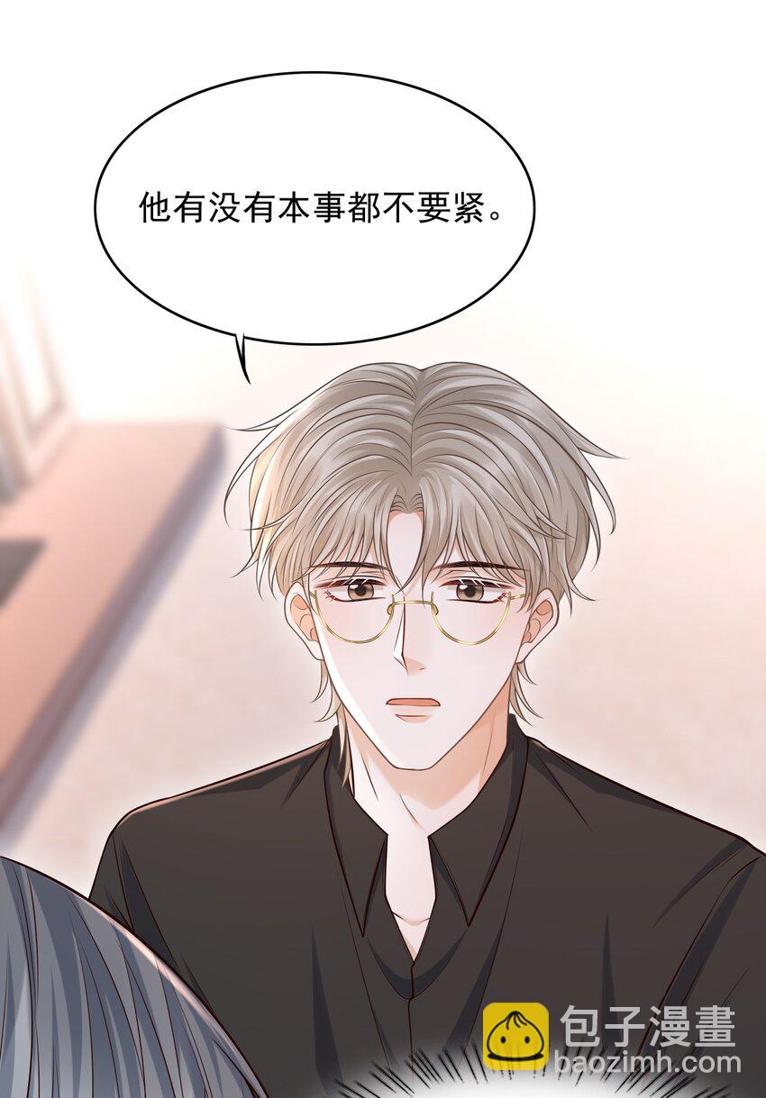 上心 - 032 我没打算放弃他！ - 5