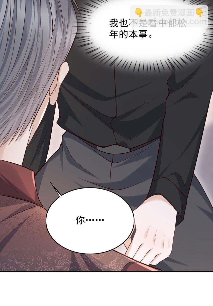 上心 - 032 我没打算放弃他！ - 6