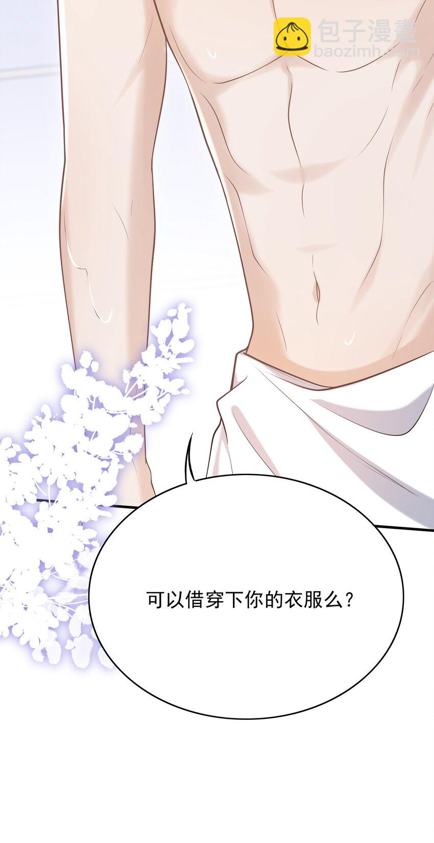 上心 - 034 露出一小截，却更招人了～(1/2) - 3