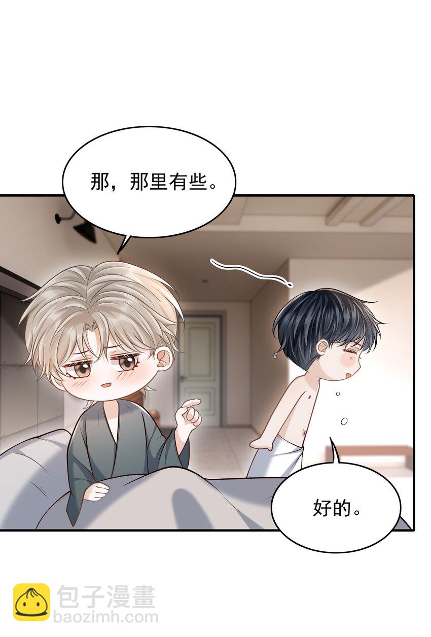 上心 - 034 露出一小截，却更招人了～(1/2) - 4