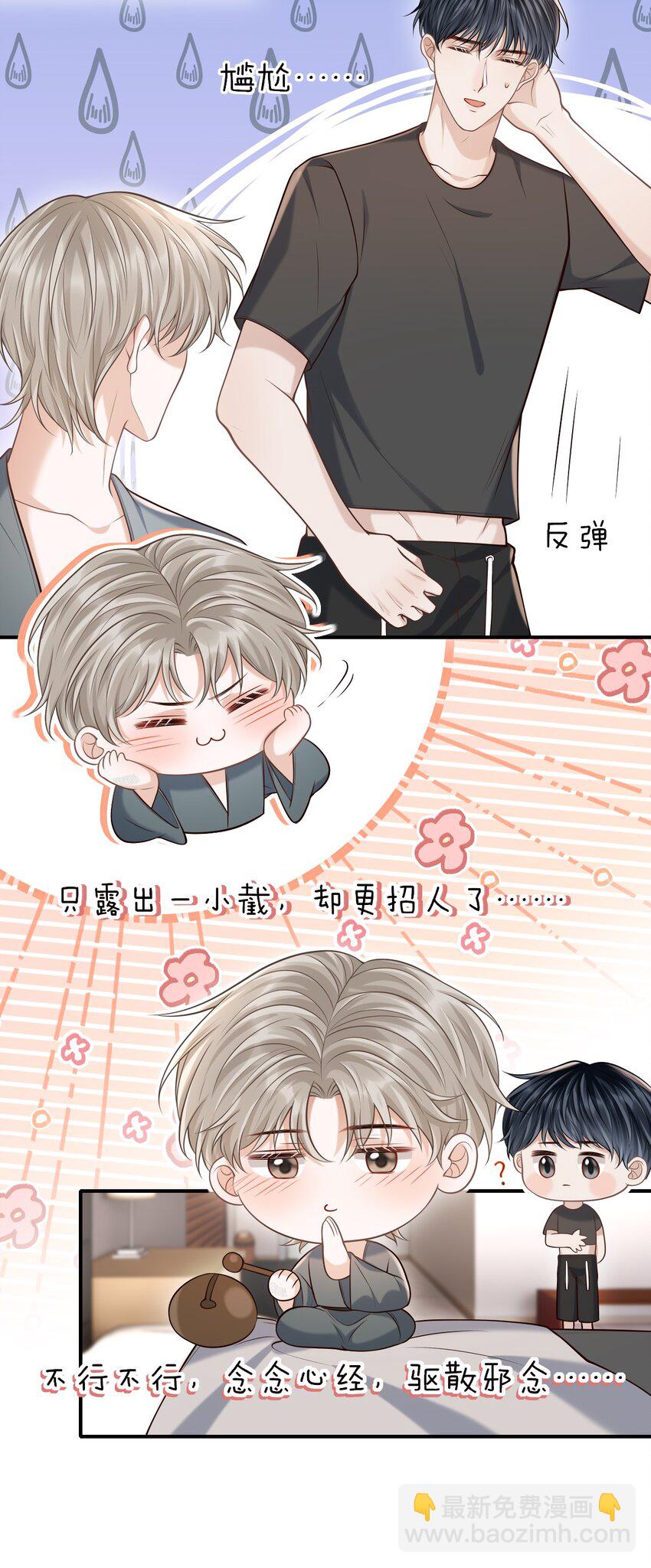 上心 - 034 露出一小截，却更招人了～(1/2) - 7