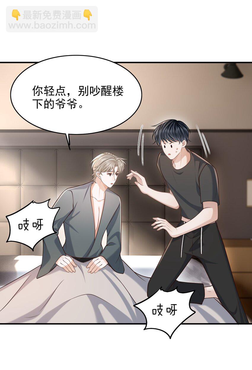 上心 - 034 露出一小截，却更招人了～(1/2) - 2