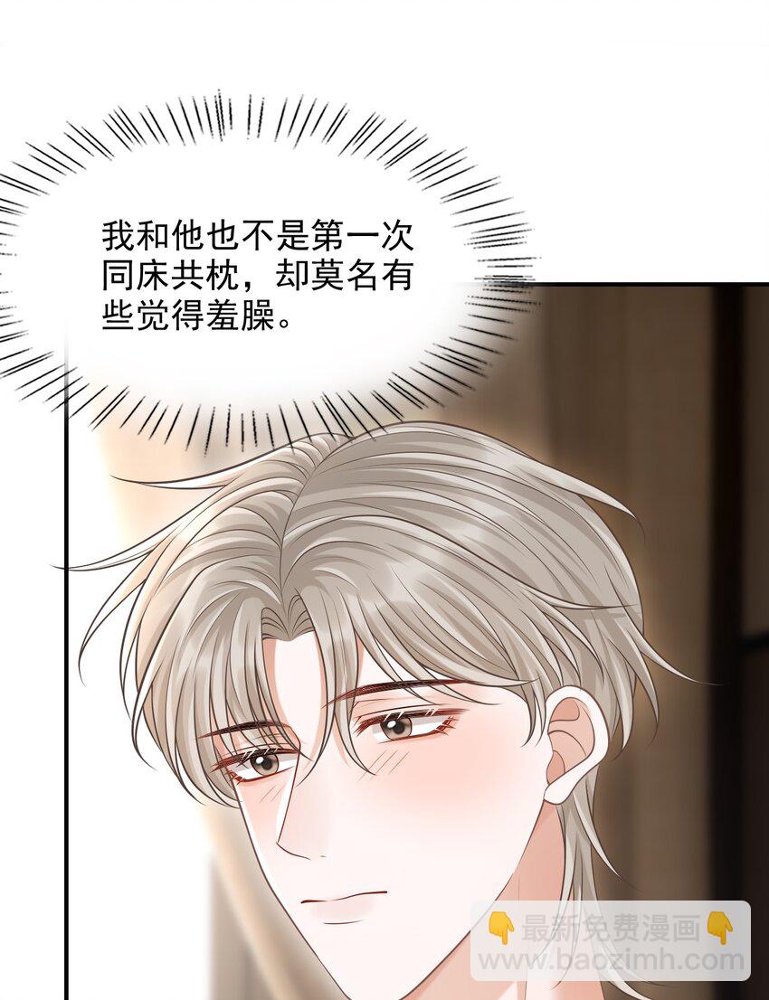 上心 - 034 露出一小截，却更招人了～(1/2) - 3