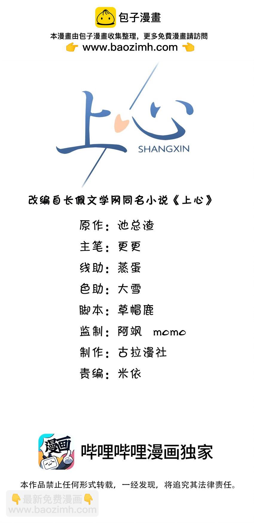 上心 - 034 露出一小截，却更招人了～(1/2) - 2