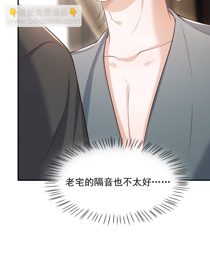 上心 - 034 露出一小截，却更招人了～(1/2) - 4