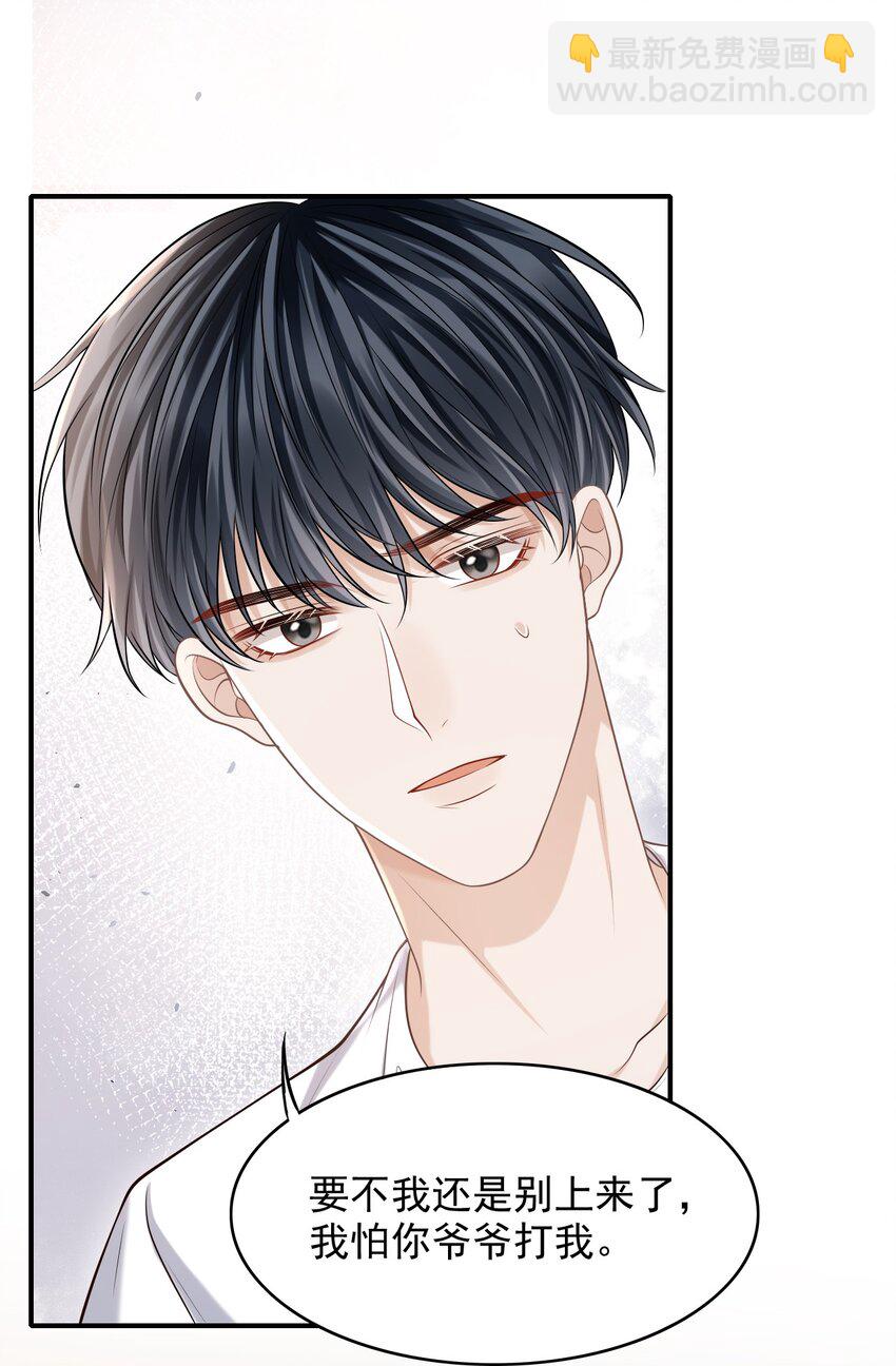 上心 - 034 露出一小截，却更招人了～(1/2) - 5