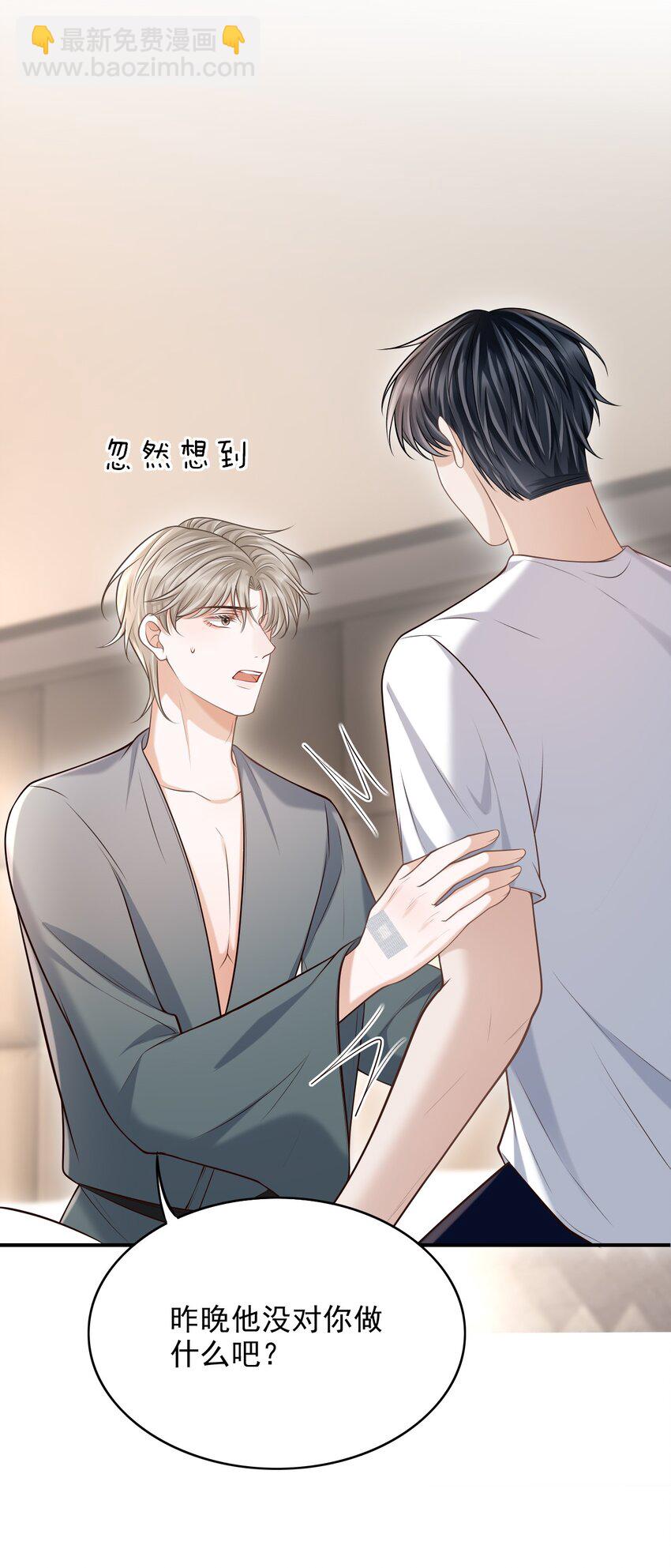 上心 - 034 露出一小截，却更招人了～(1/2) - 6