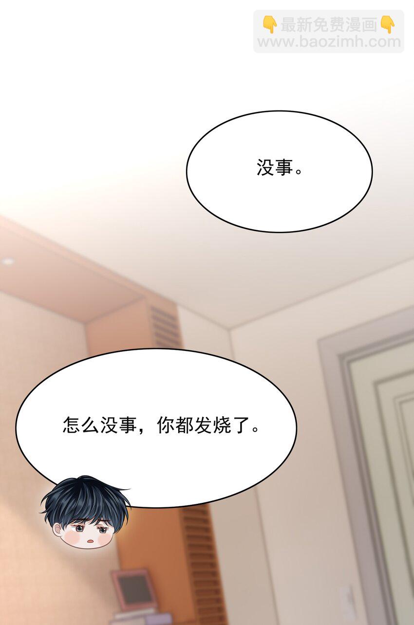 上心 - 034 露出一小截，却更招人了～(1/2) - 1