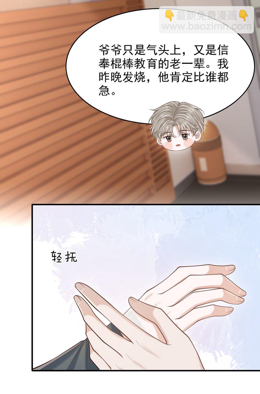 上心 - 034 露出一小截，却更招人了～(1/2) - 2