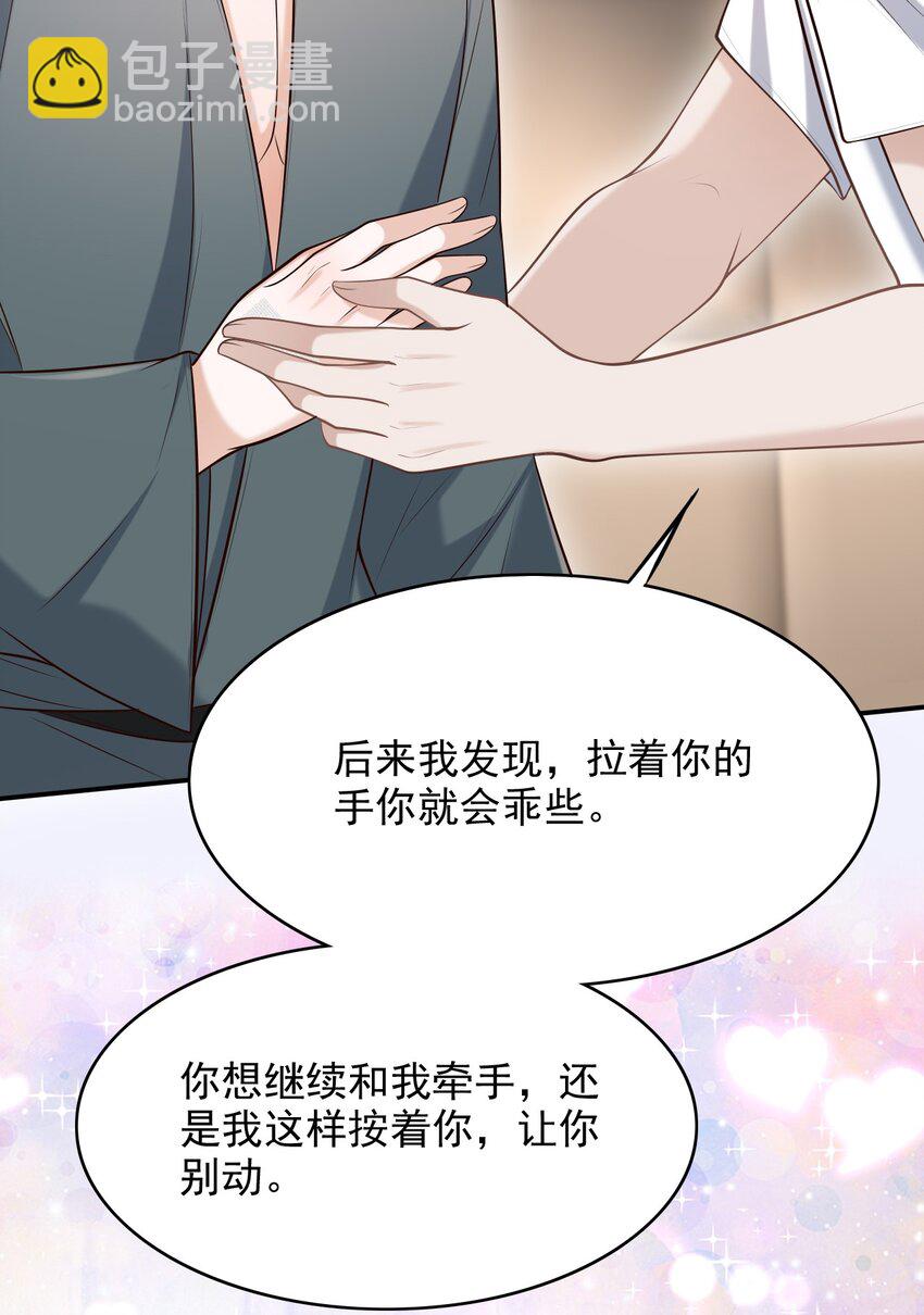 上心 - 034 露出一小截，却更招人了～(1/2) - 4