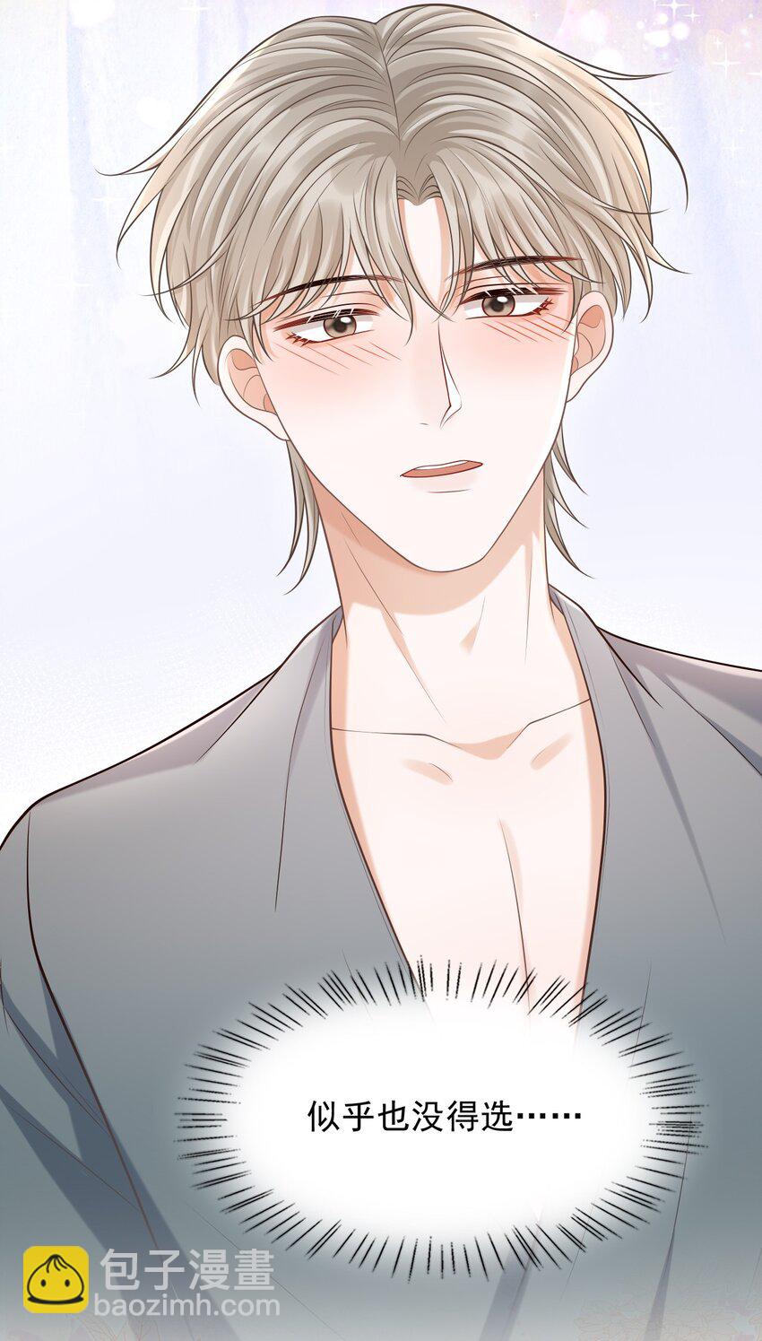 上心 - 034 露出一小截，却更招人了～(1/2) - 5