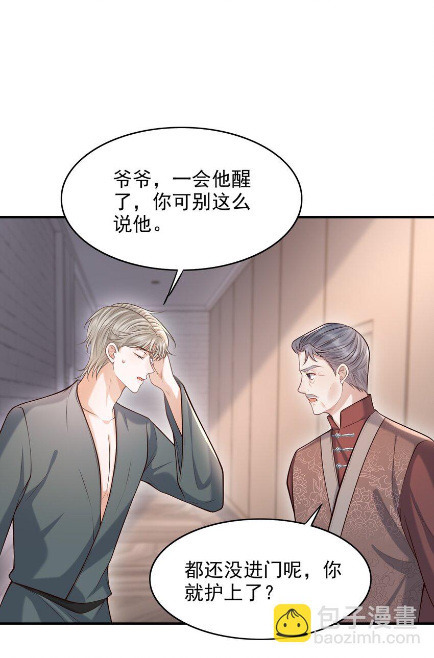 上心 - 034 露出一小截，却更招人了～(1/2) - 1