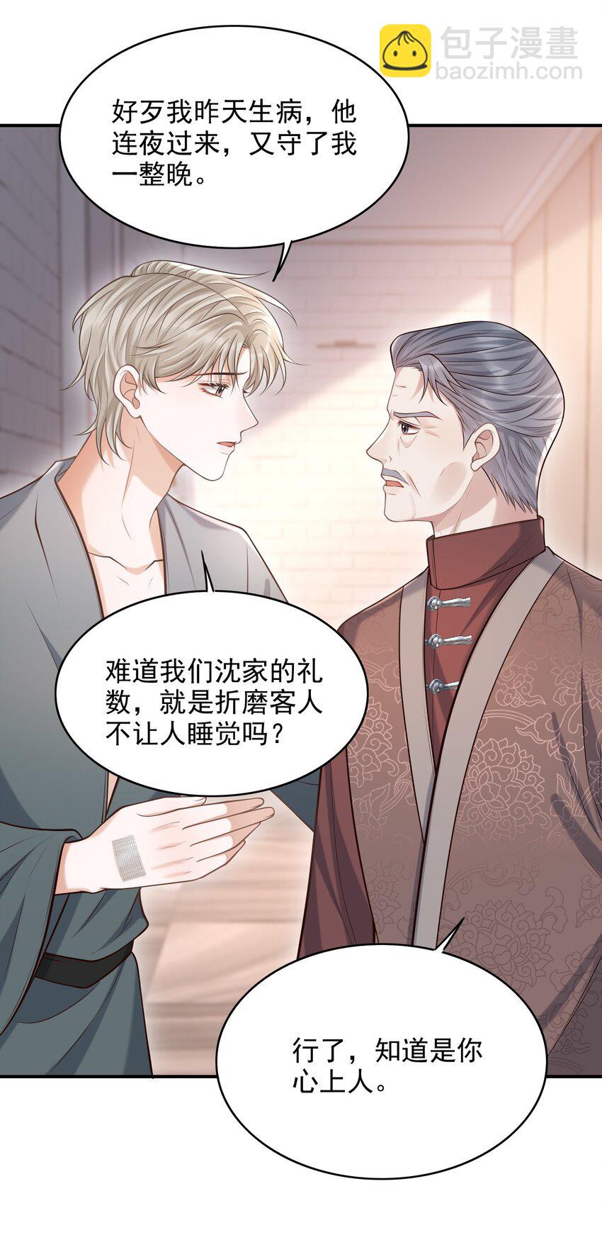 上心 - 034 露出一小截，却更招人了～(1/2) - 2