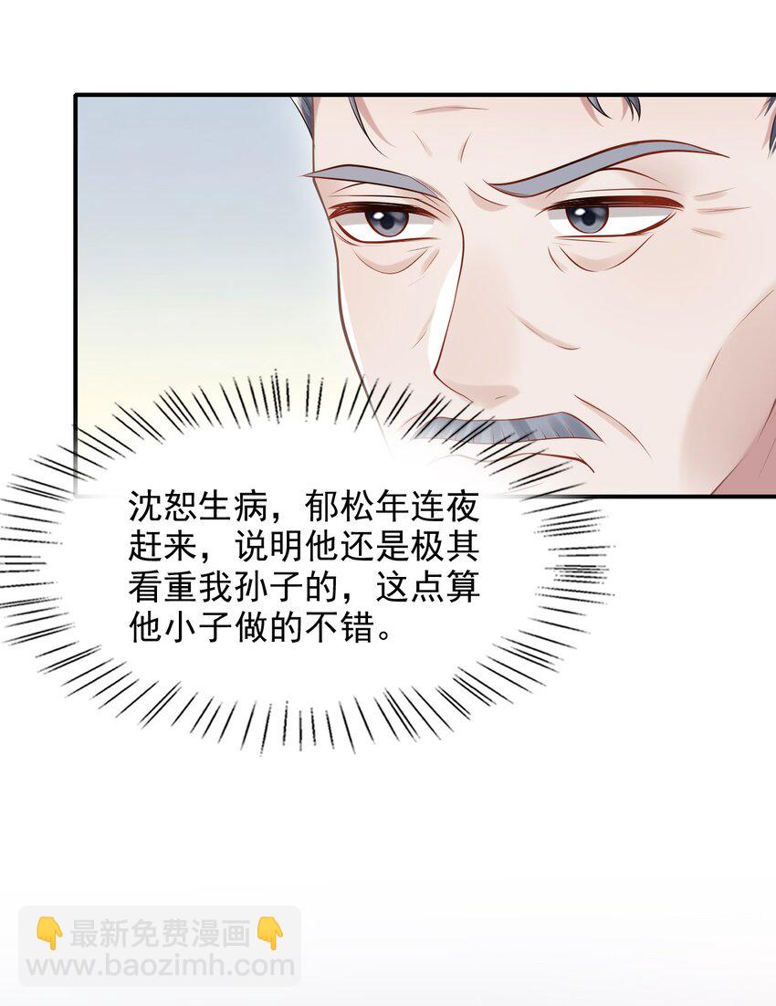 上心 - 034 露出一小截，卻更招人了～(1/2) - 3