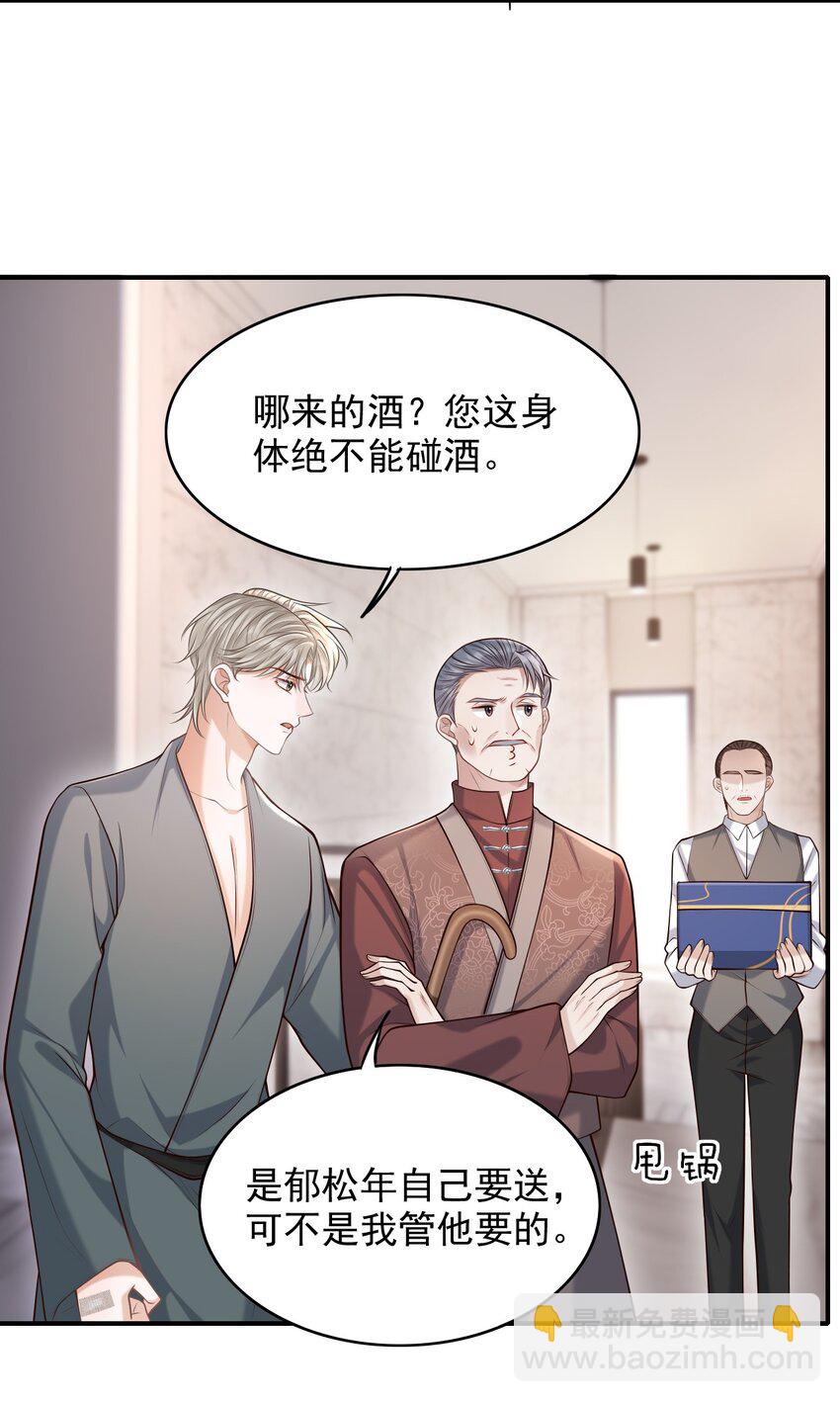 上心 - 034 露出一小截，却更招人了～(1/2) - 5