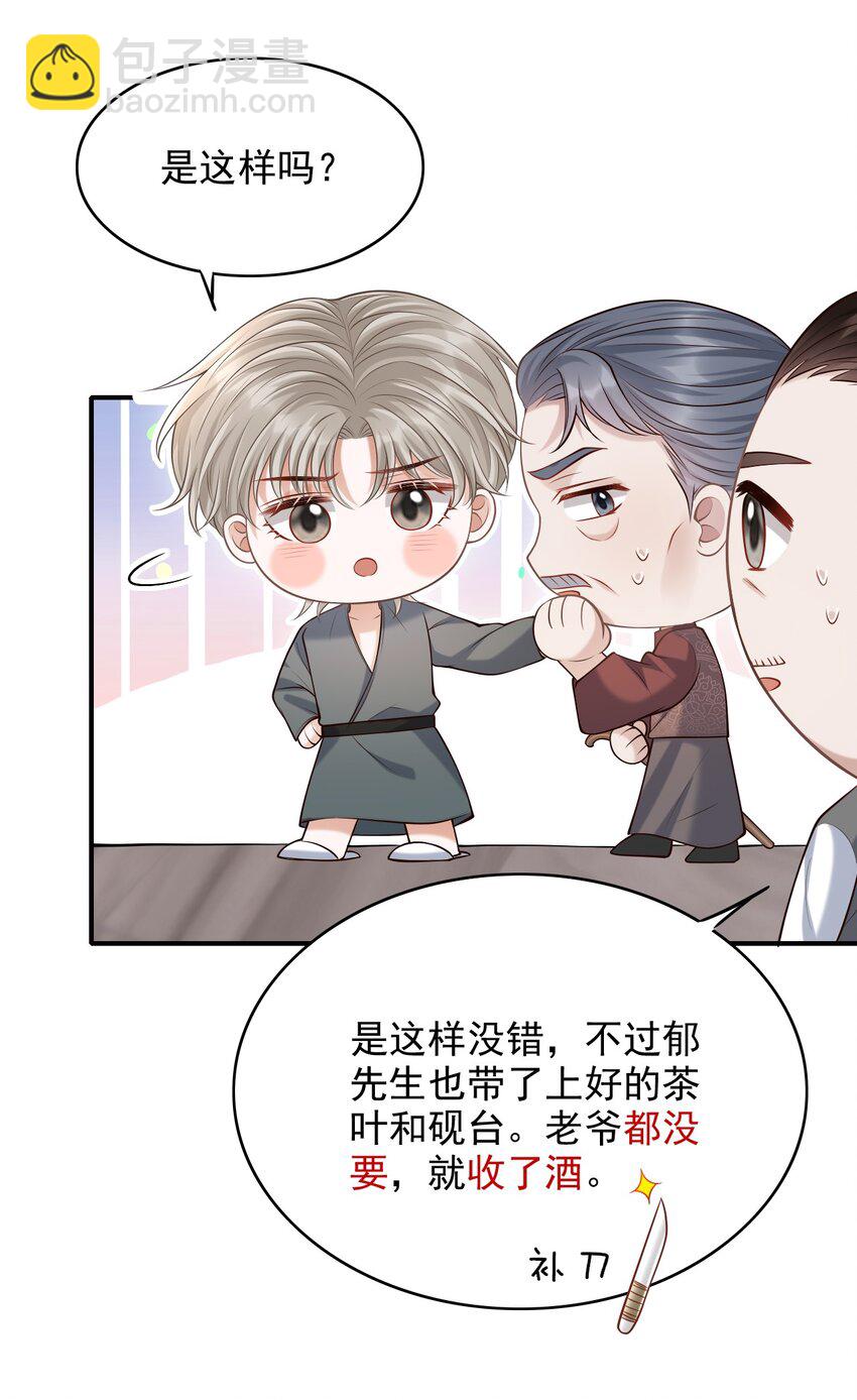 上心 - 034 露出一小截，却更招人了～(1/2) - 6