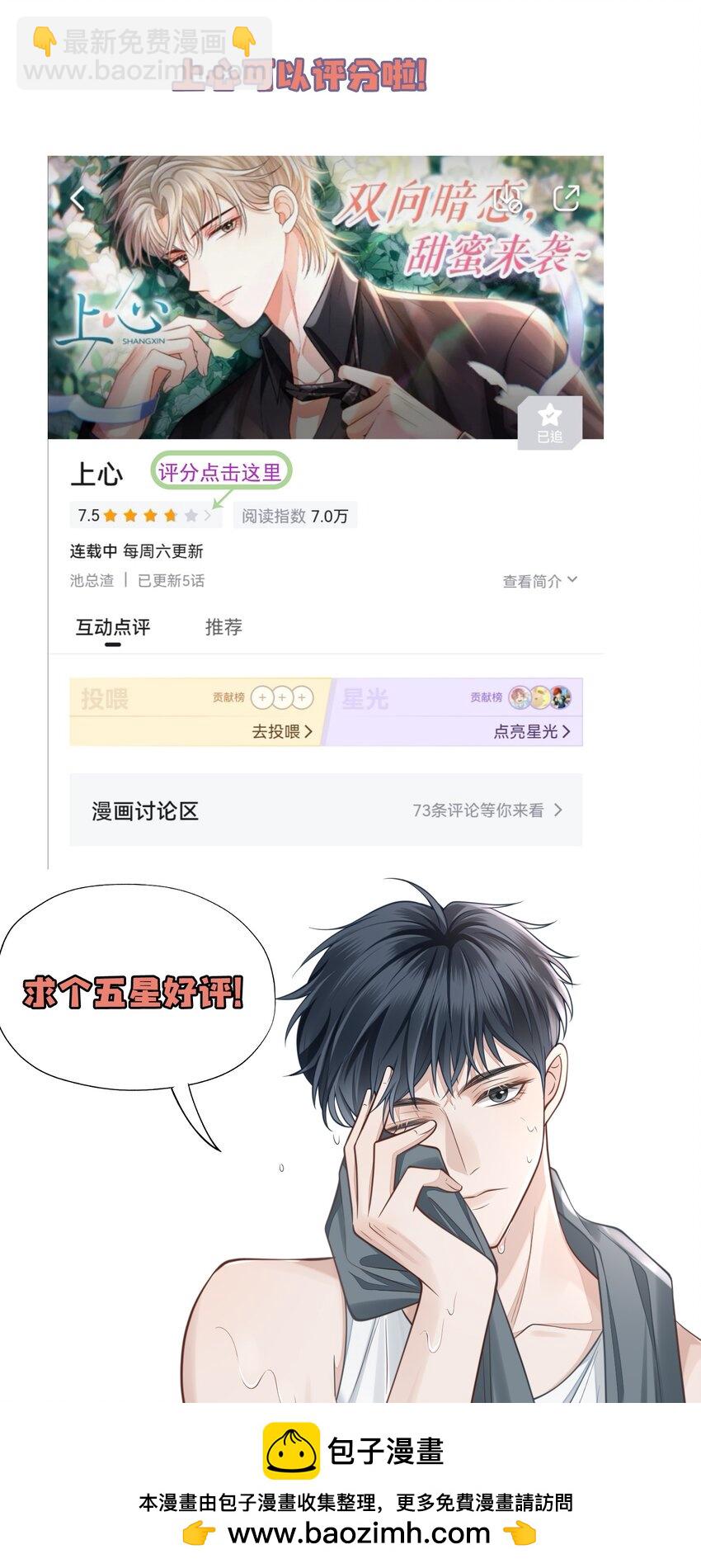 上心 - 034 露出一小截，却更招人了～(1/2) - 2